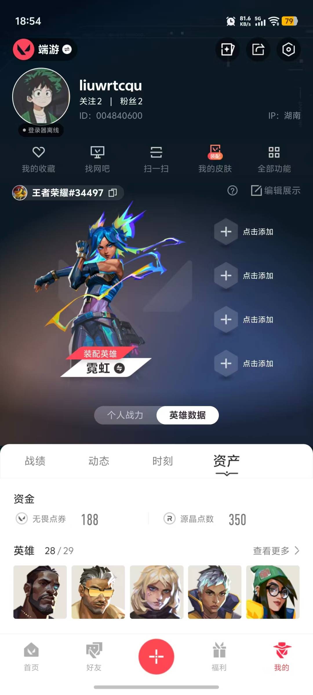 WWQLX426618无畏契约账号详情图5