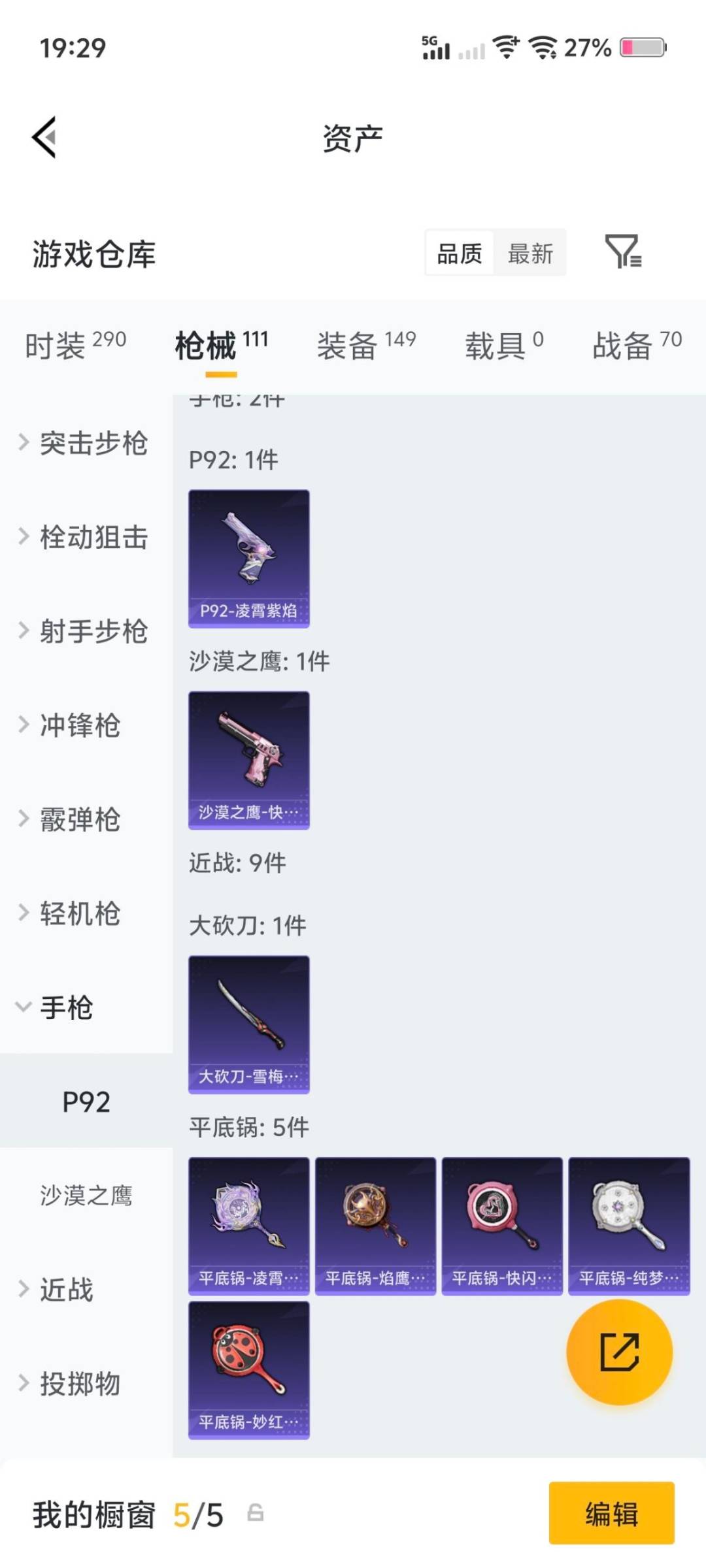 HPLX4154160和平精英账号详情图9