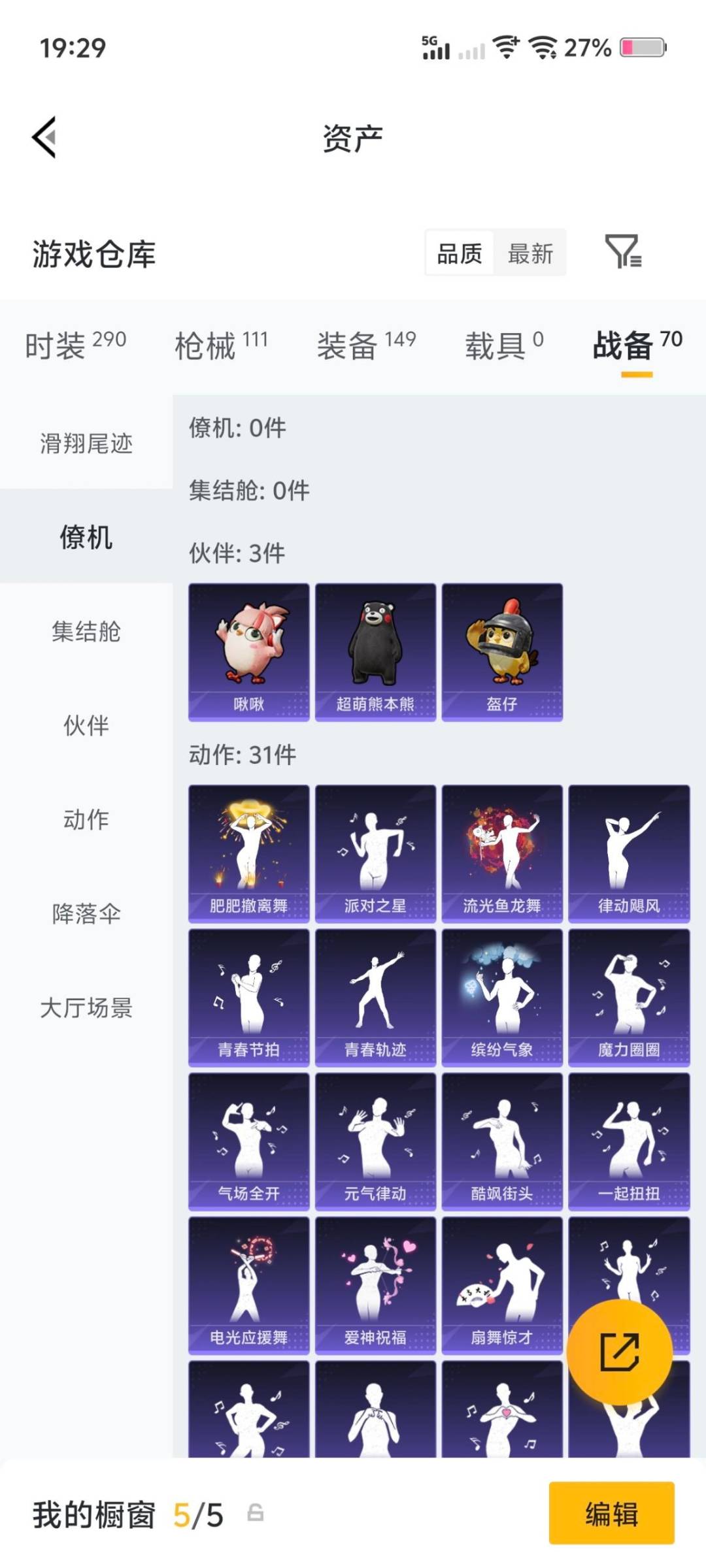 HPLX4154160和平精英账号详情图13