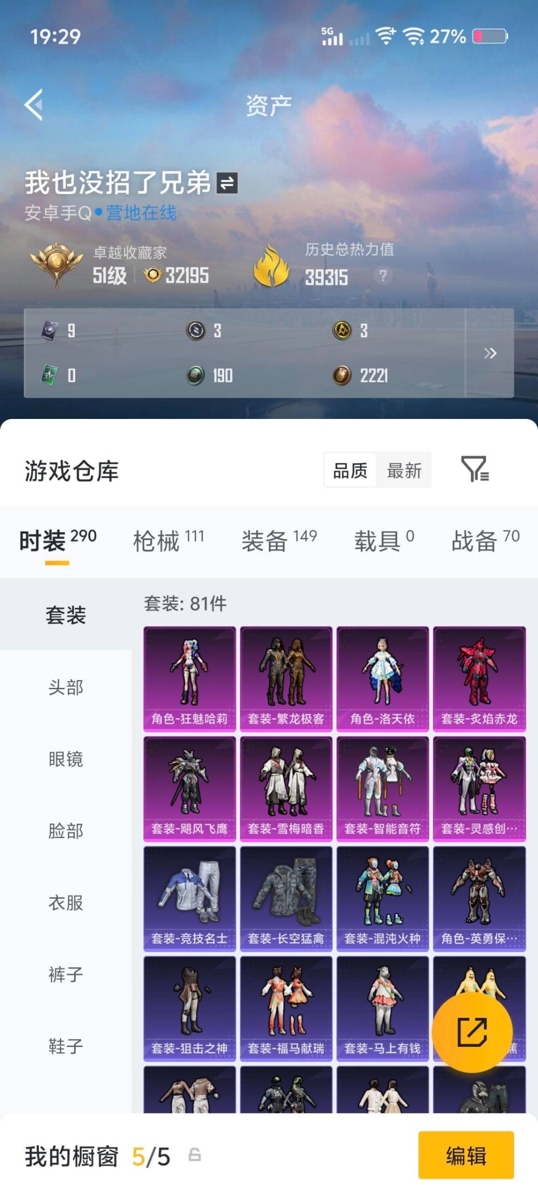 HPLX4154160和平精英账号详情图18