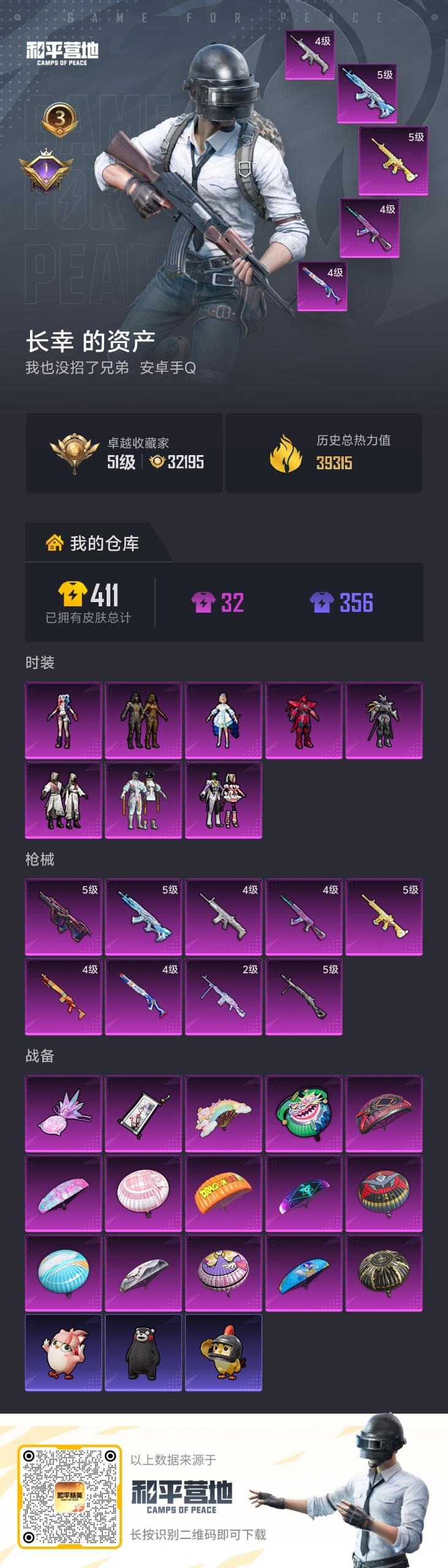 HPLX4154160和平精英账号详情图19