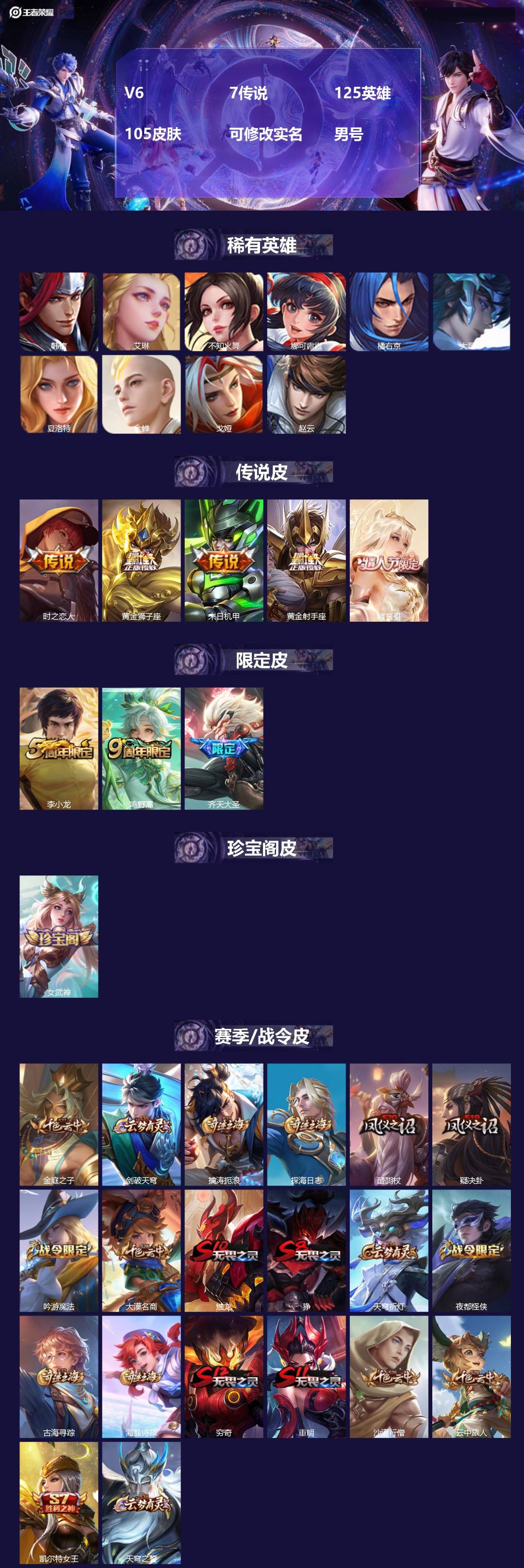王者荣耀账号苹果QQ[]V6 7传说 125英雄 105皮肤 可修改实名 男号 
【稀有英雄】大司命,韩信(韩跳跳),夏