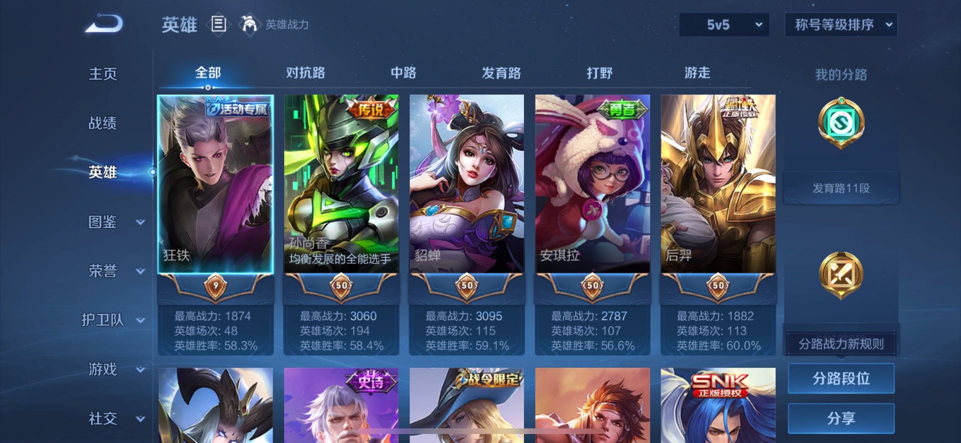 WZLX4255569王者荣耀账号详情图3