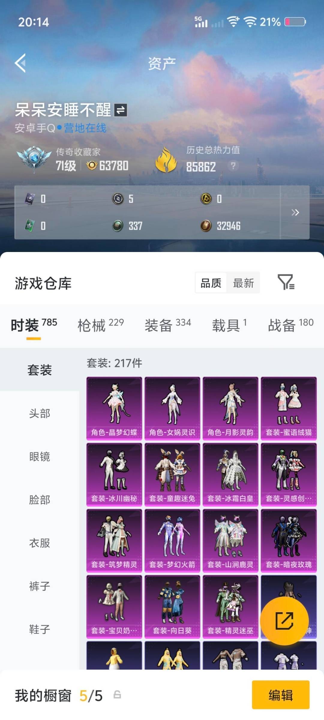 HPLX4141246和平精英账号详情图13