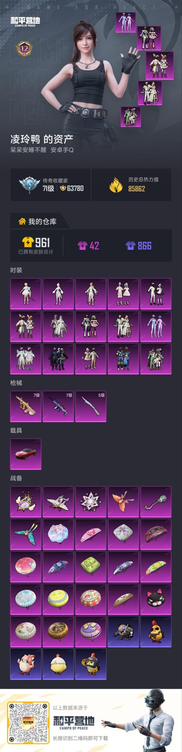 HPQM4153639和平精英账号详情图21