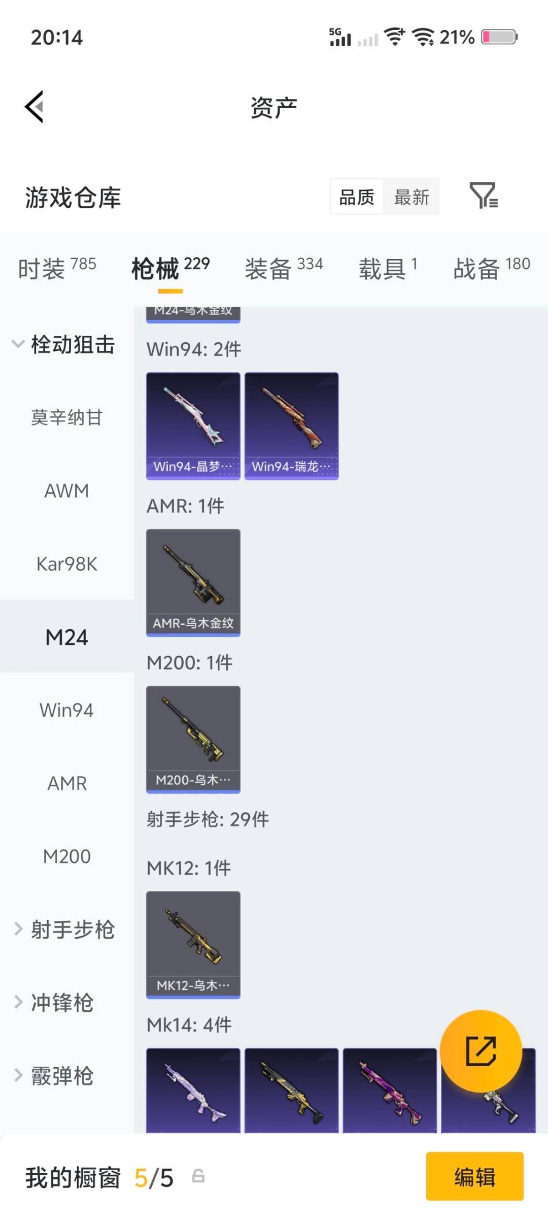 HPQM4153639和平精英账号详情图29