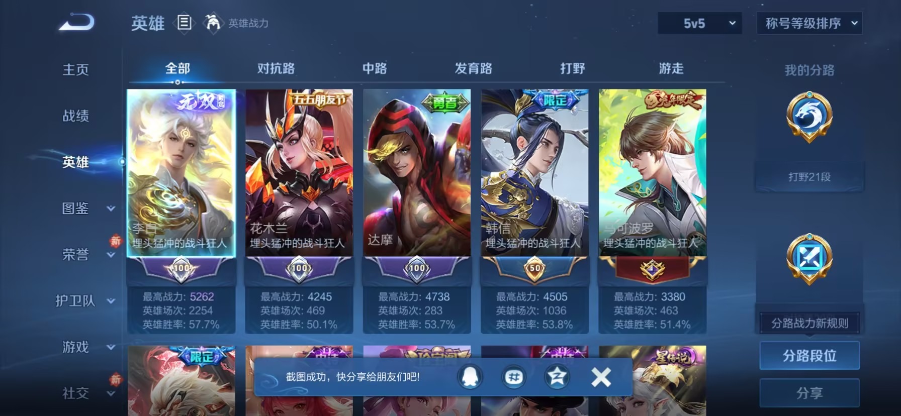 WZLX4255608王者荣耀账号详情图12