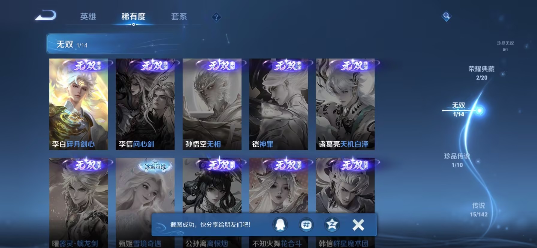 WZLX4255608王者荣耀账号详情图16