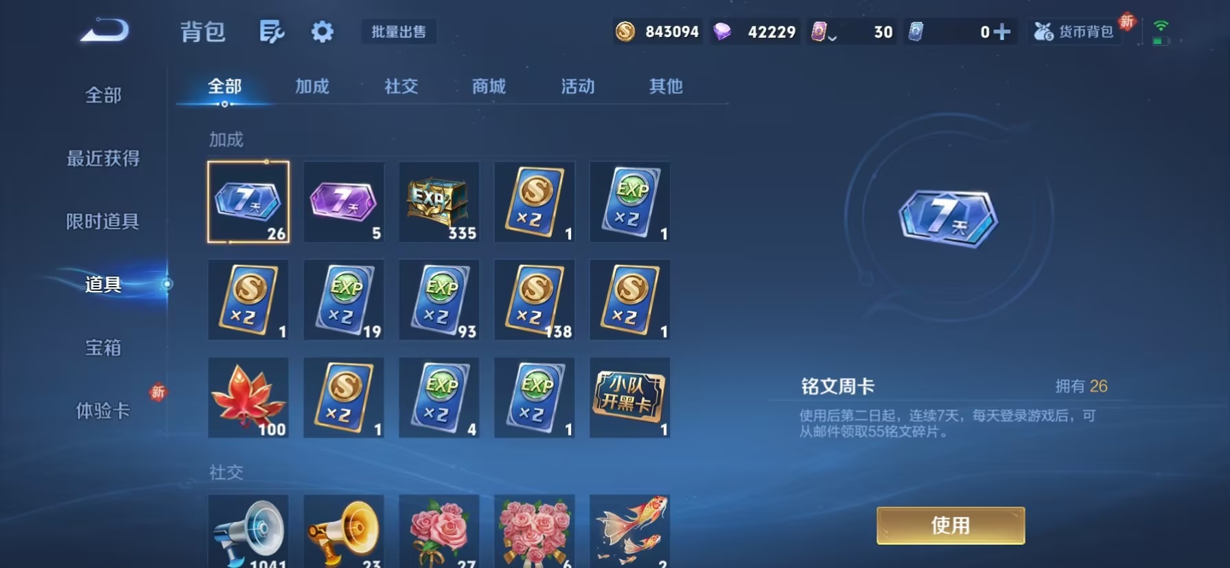 WZQM4273836王者荣耀账号详情图9 WZQM4273836王者荣耀账号详情图9