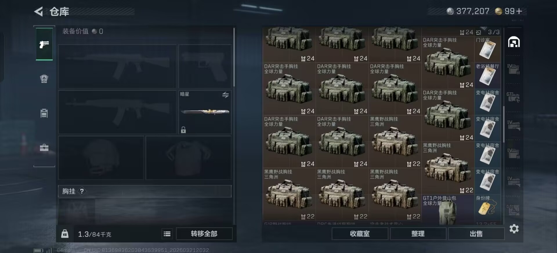 SJZQM479098三角洲行动账号详情图10