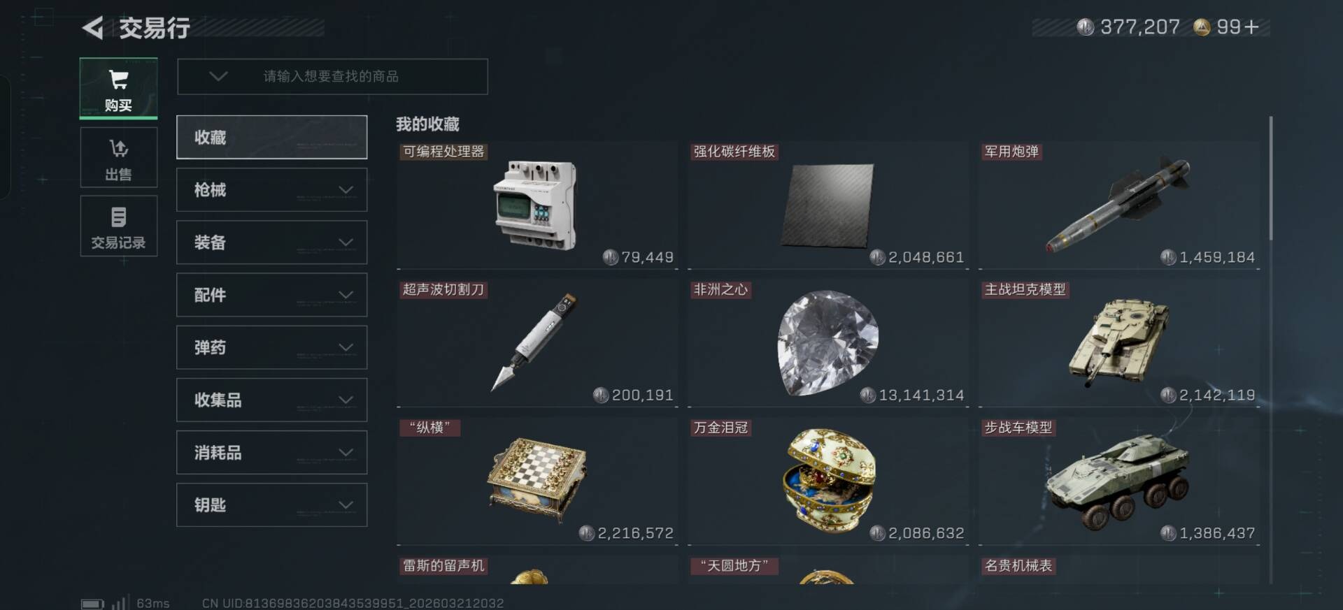 SJZQM485957三角洲行动账号详情图6