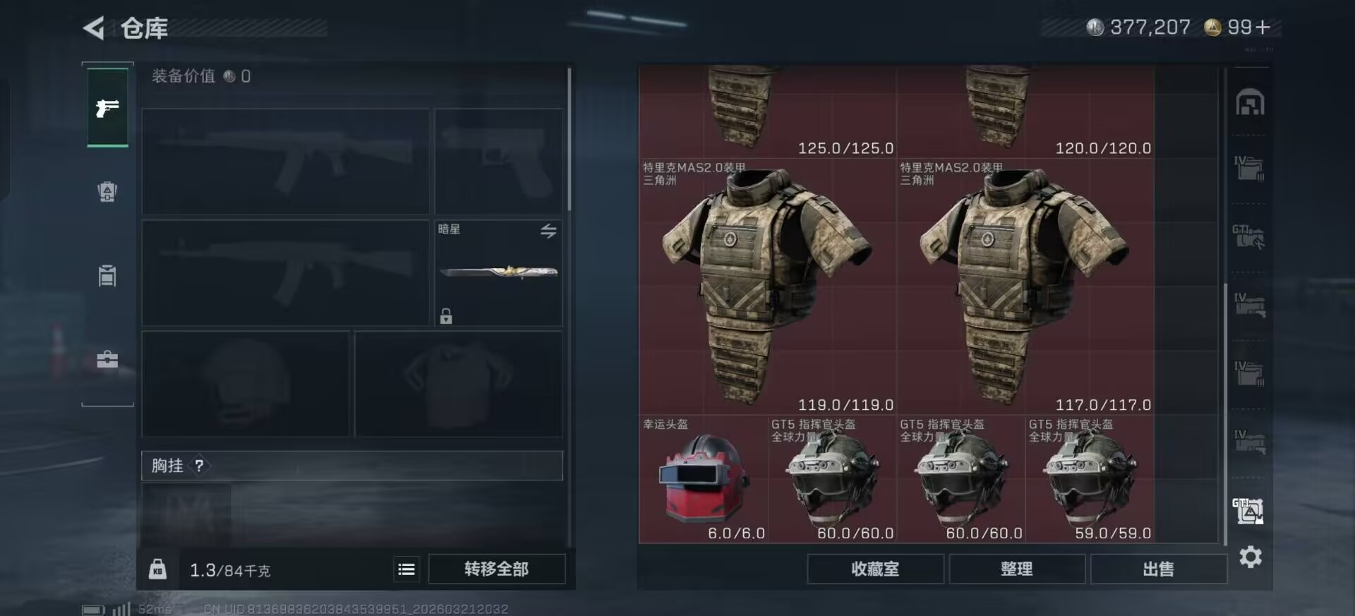 SJZQM485957三角洲行动账号详情图7