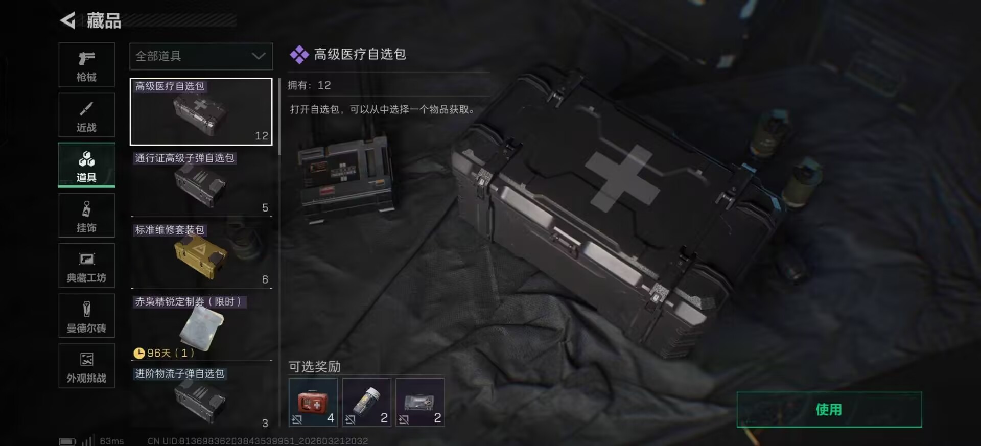 SJZQM485957三角洲行动账号详情图32