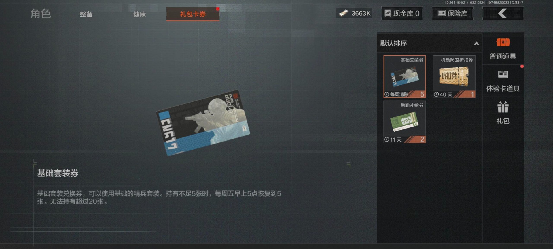 暗区突围账号安卓QQ库存价值61.9 5近战武器 2金套装 5金枪皮  可修改实名 
【柯恩币数量】3663k
【角色装