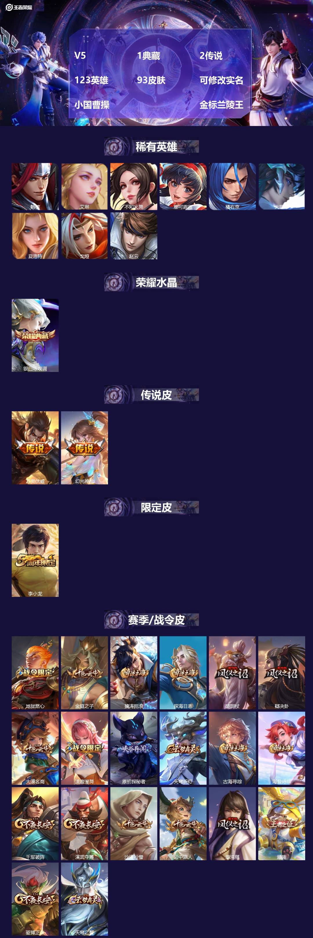 王者荣耀账号苹果QQ[]V5 1典藏 2传说 123英雄 93皮肤 可修改实名 小国曹操  金标兰陵王
【英雄全皮】孙权