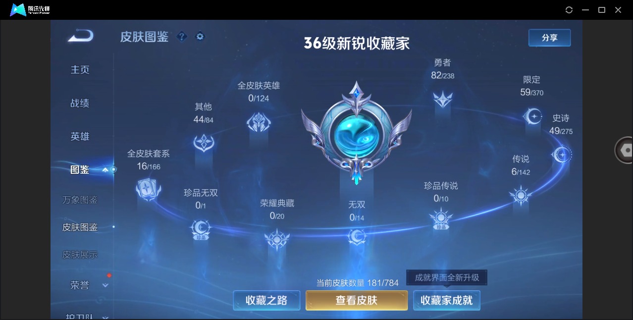 WZLX4255676王者荣耀账号详情图5 WZLX4255676王者荣耀账号详情图5