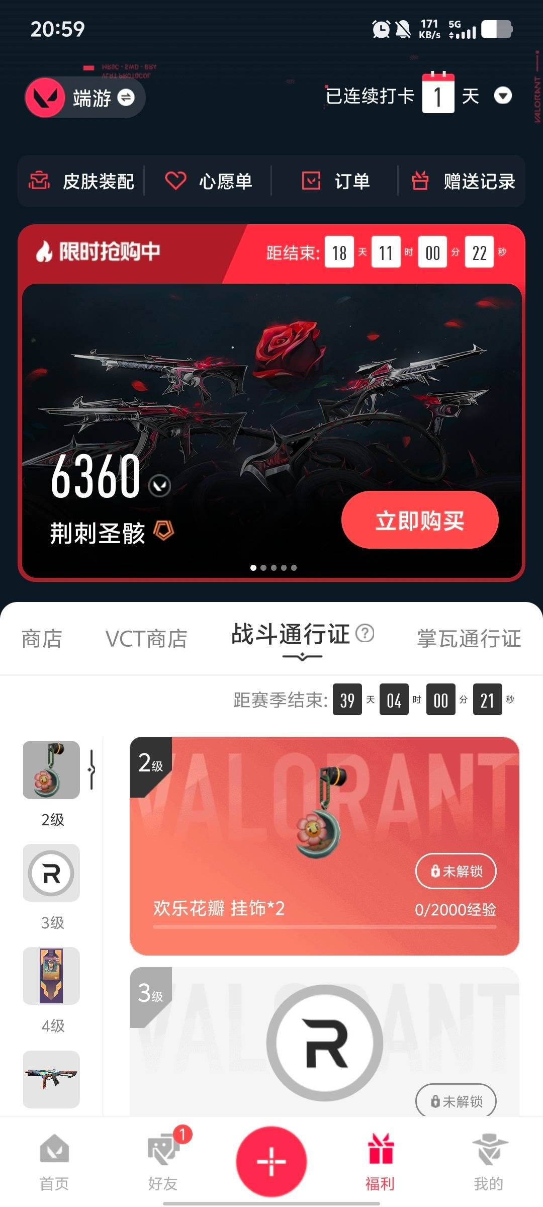 WWQQM426510无畏契约账号详情图5