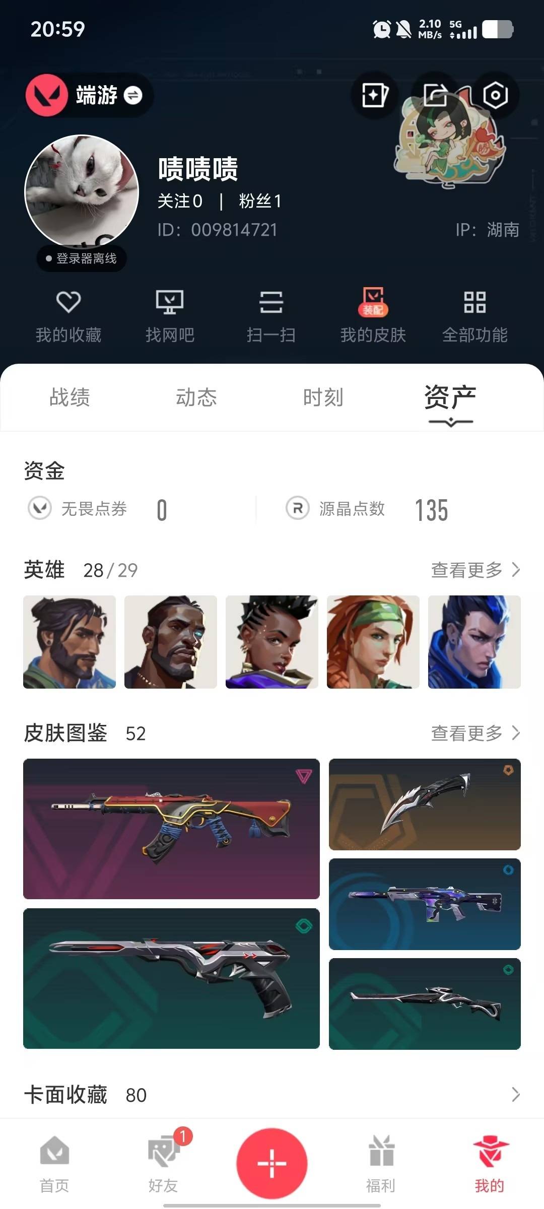 WWQQM426510无畏契约账号详情图7