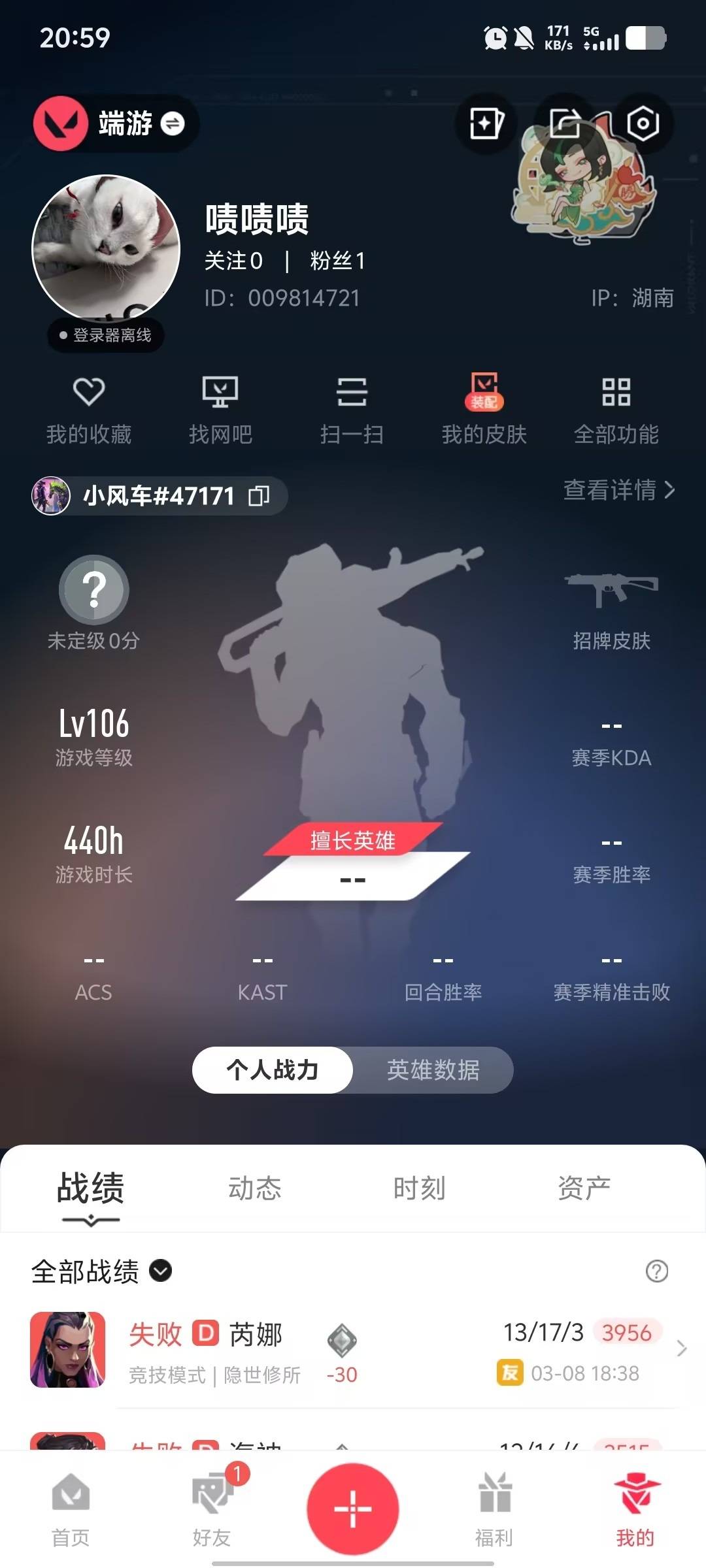 WWQQM426510无畏契约账号详情图6