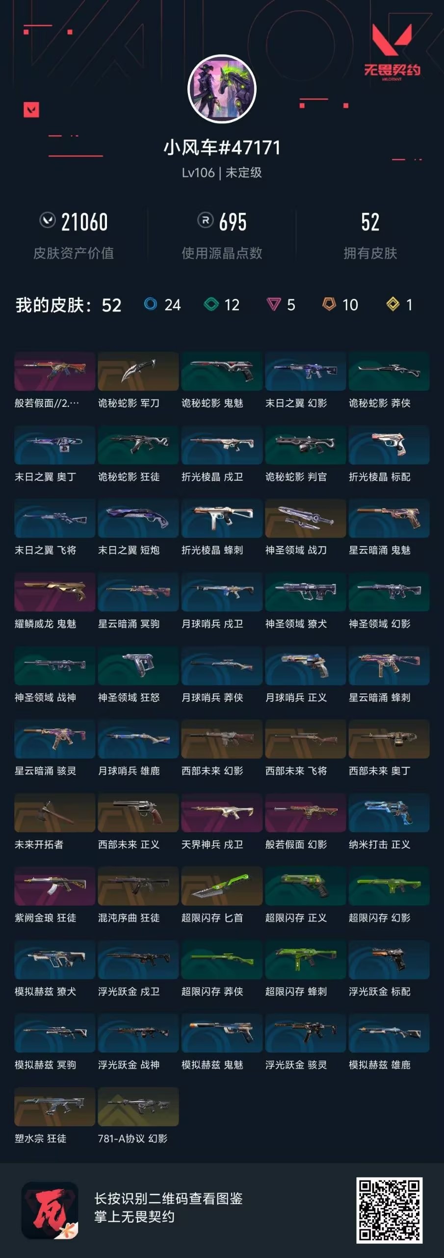 WWQQM426510无畏契约账号详情图8