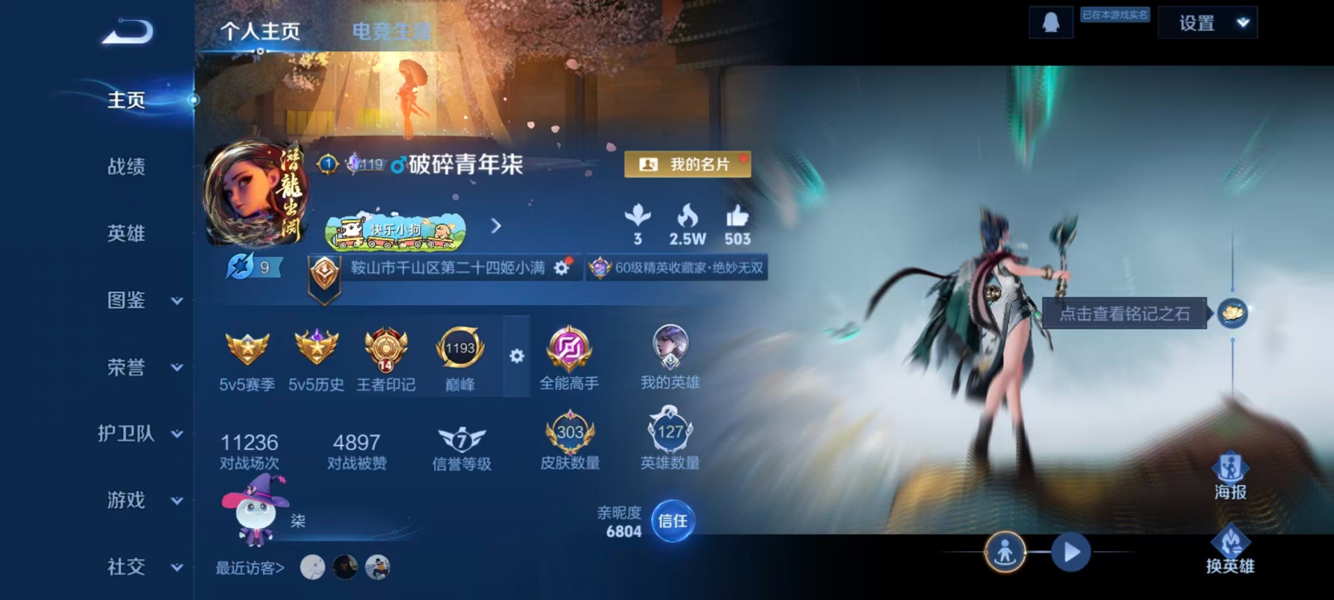 WZQM4273939王者荣耀账号详情图20