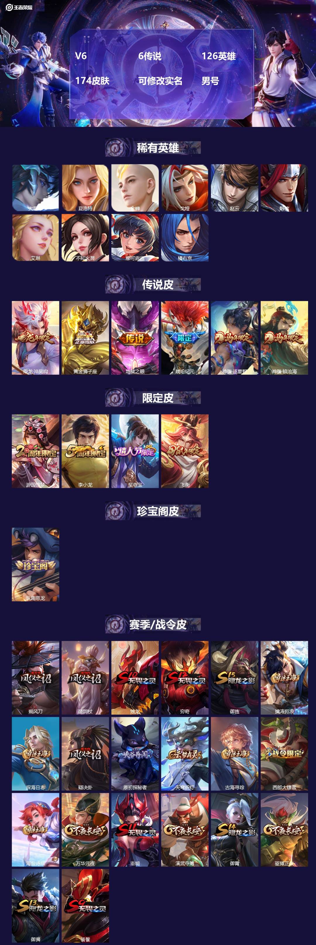 王者荣耀账号安卓QQ[17942461]V6 6传说 126英雄 174皮肤 可修改实名 
【英雄全皮】蚩奼全皮,大禹全