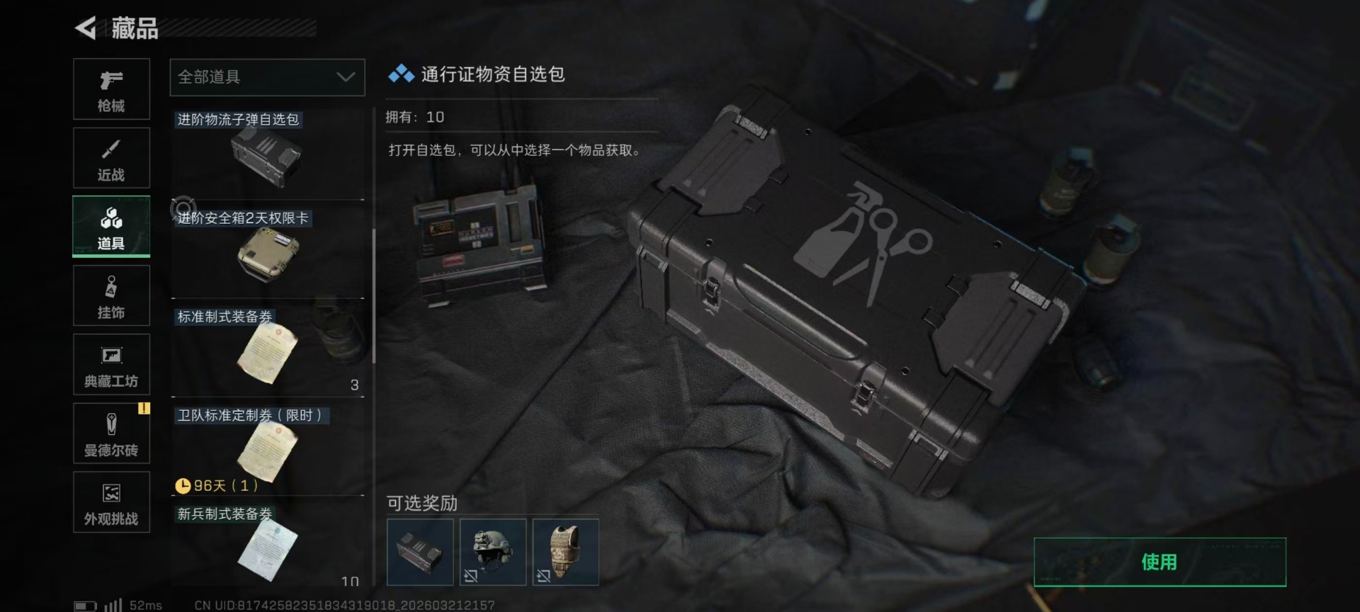 SJZQM479123三角洲行动账号详情图9