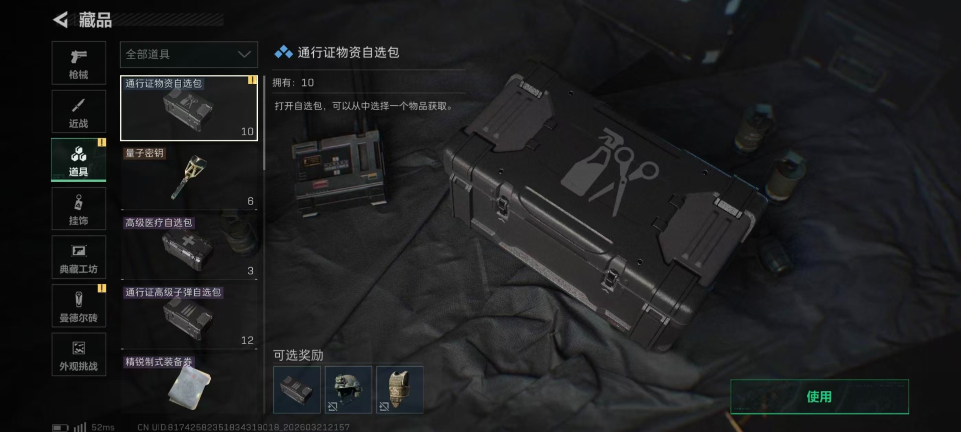 SJZQM485992三角洲行动账号详情图10