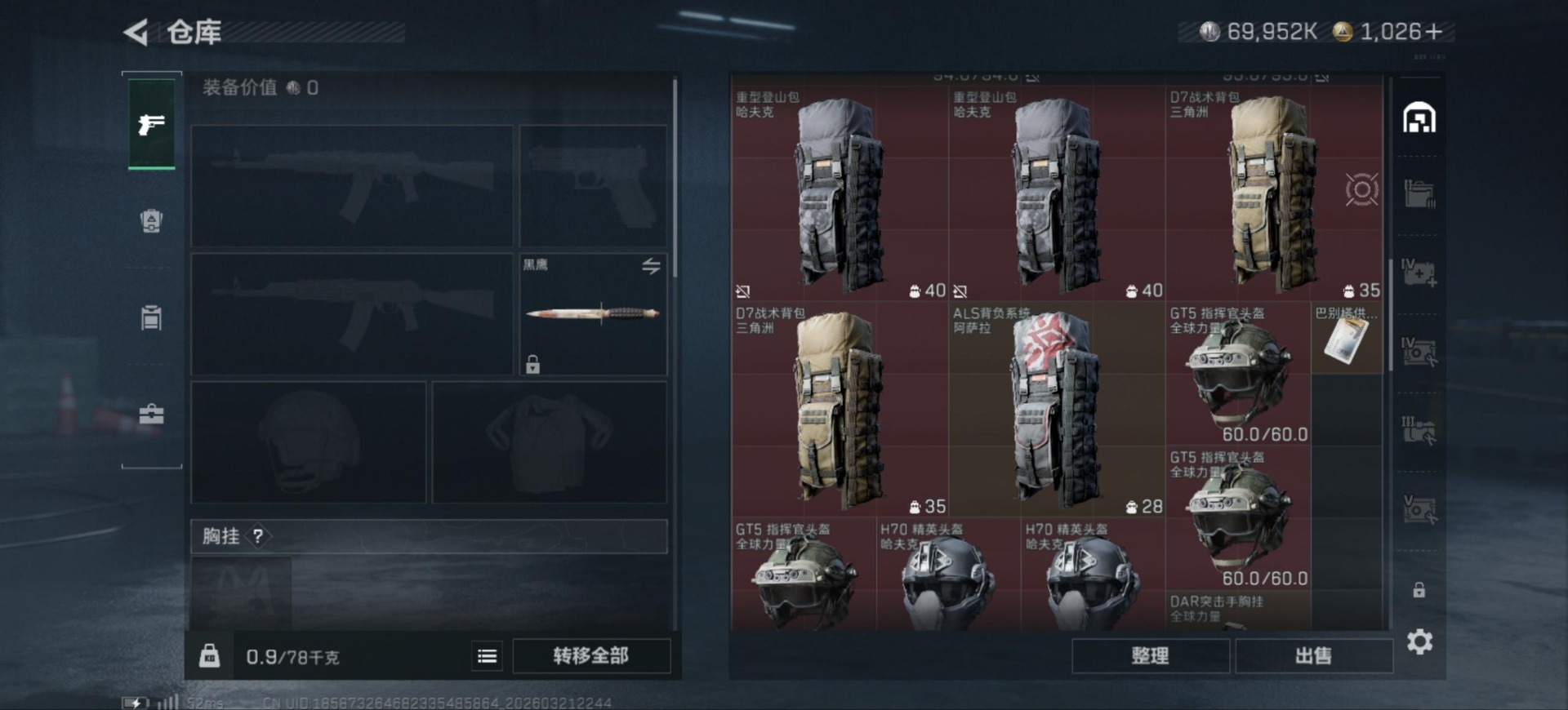 SJZQM479127三角洲行动账号详情图7