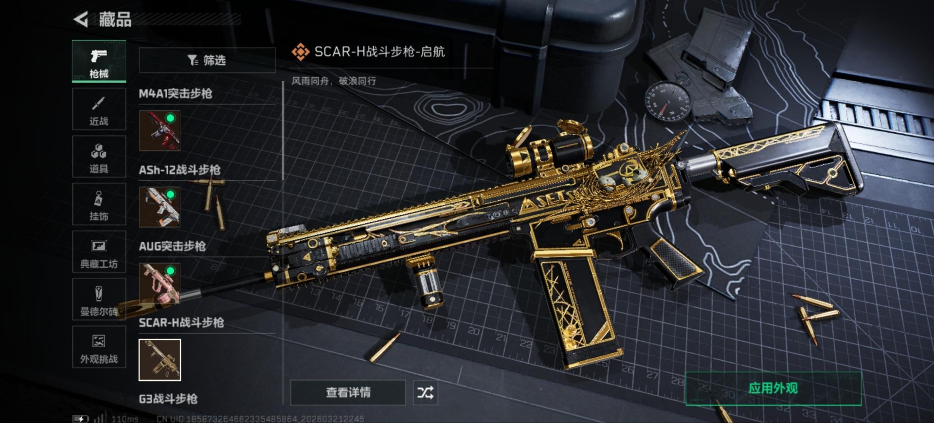 SJZQM479127三角洲行动账号详情图22