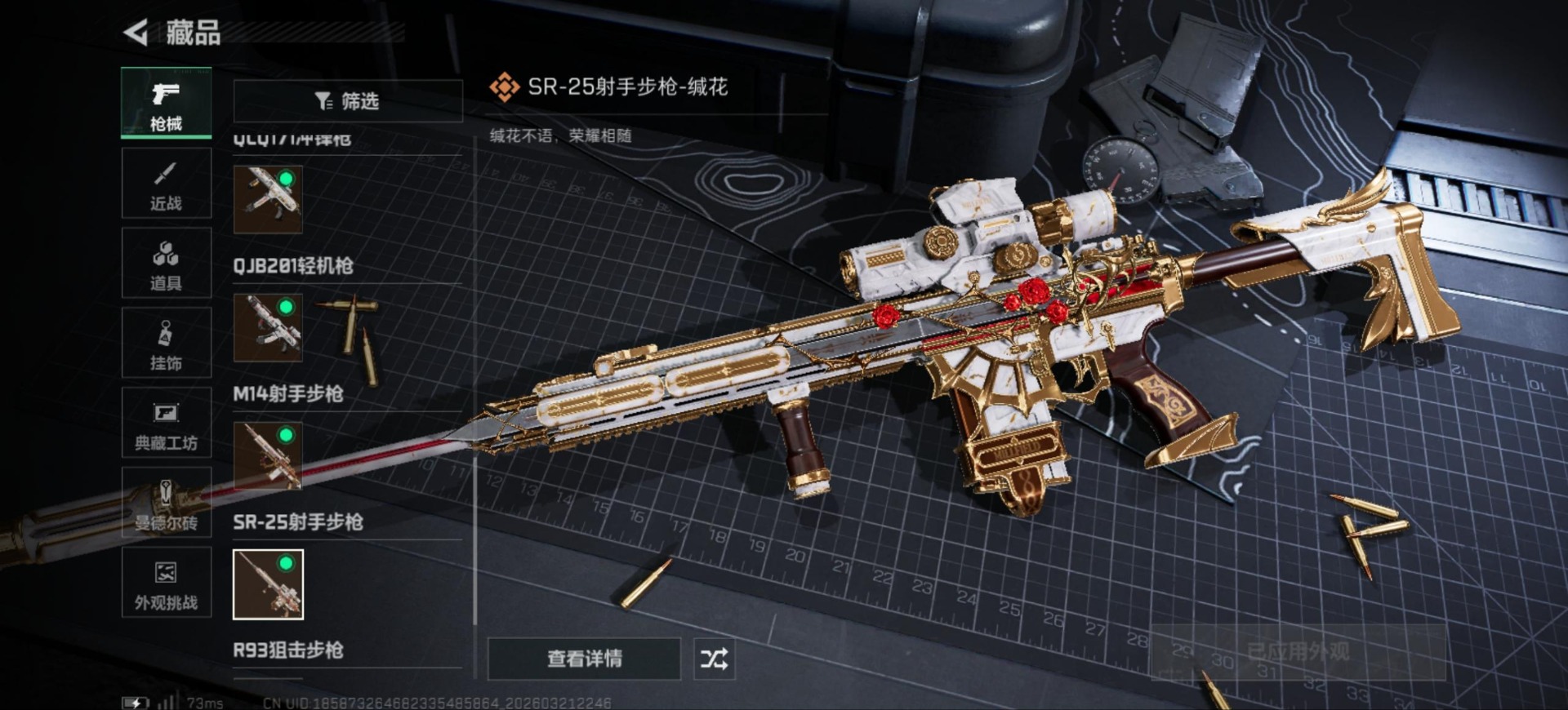 SJZQM479127三角洲行动账号详情图32