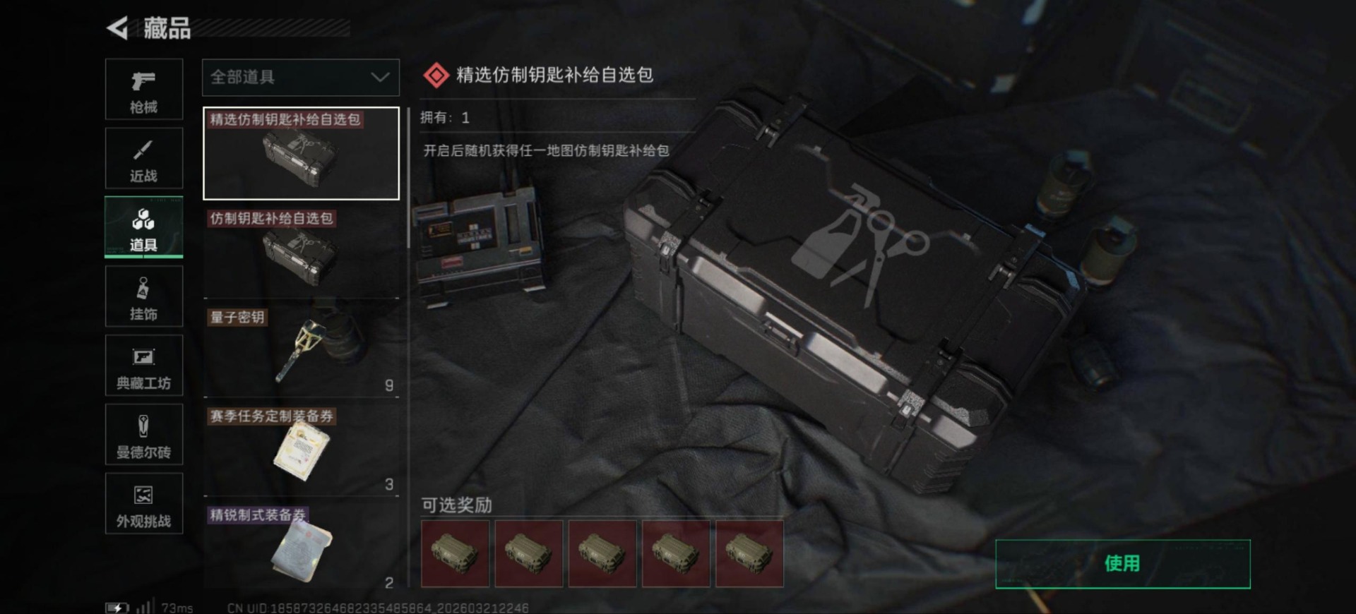 SJZQM485994三角洲行动账号详情图34 SJZQM485994三角洲行动账号详情图34