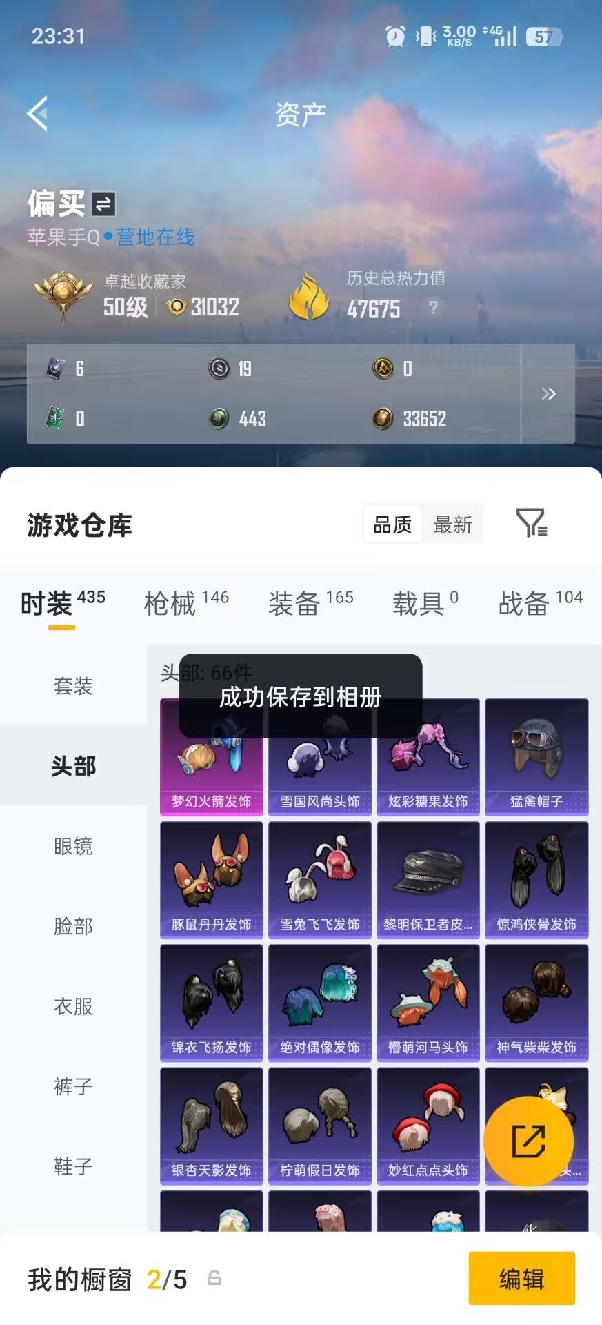 HPQM4153821和平精英账号详情图23