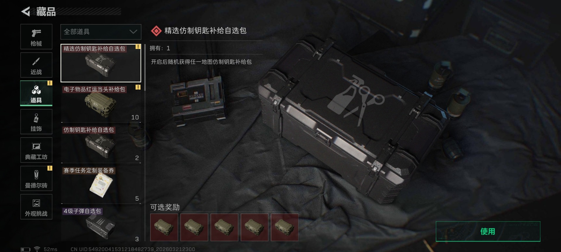 SJZQM486013三角洲行动账号详情图25