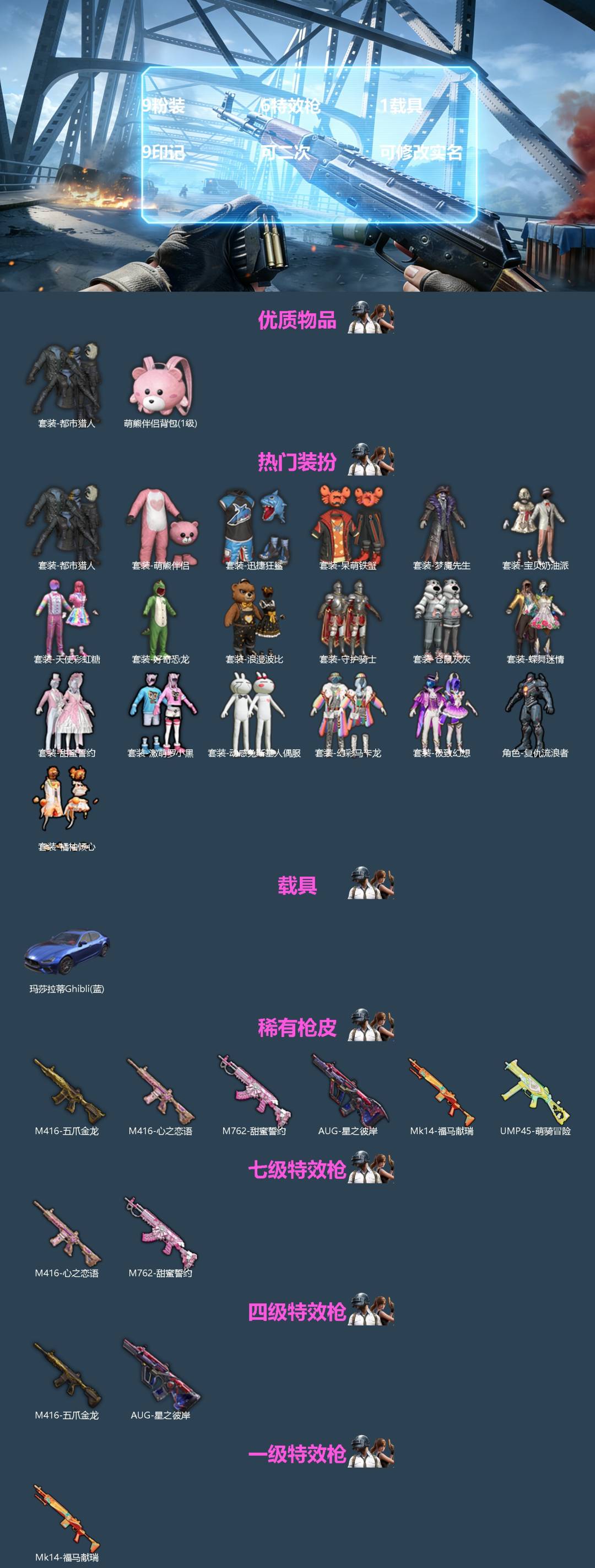 HPQM4141346和平精英账号详情图3 HPQM4141346和平精英账号详情图3