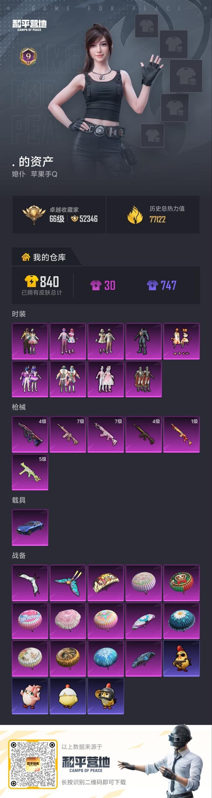 HPQM4153872和平精英账号详情图10