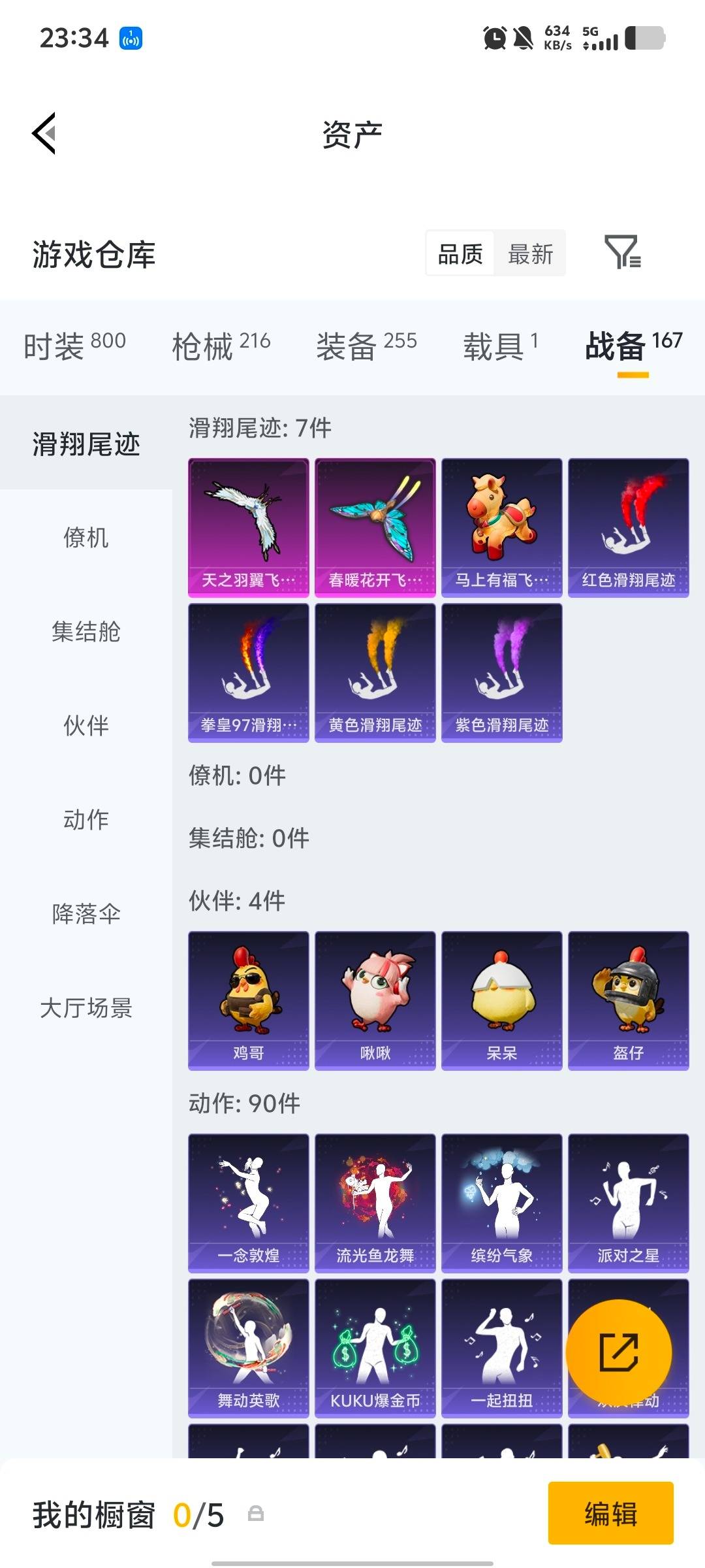 HPQM4153872和平精英账号详情图21