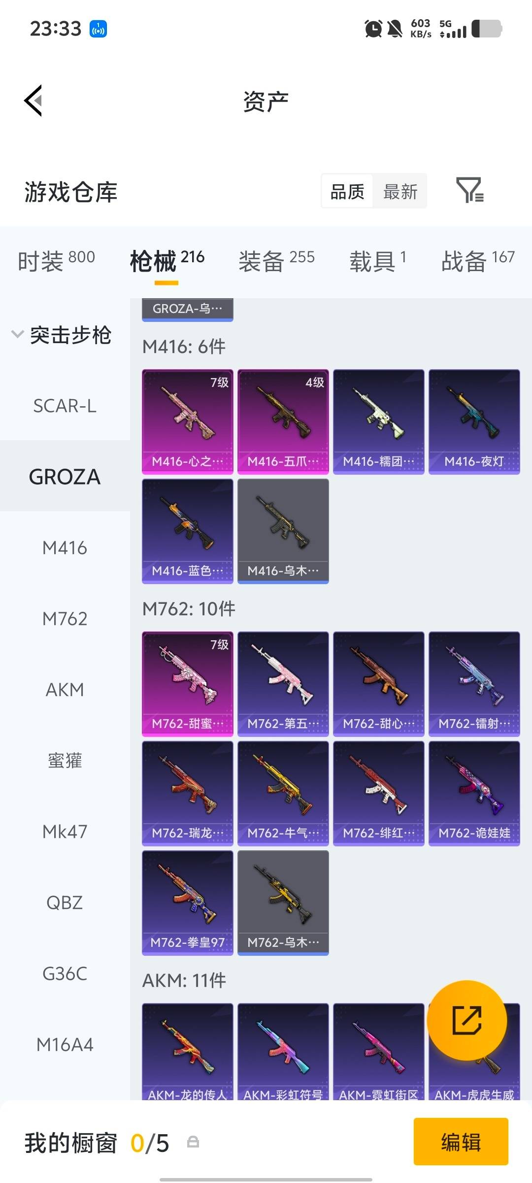 HPQM4153872和平精英账号详情图24