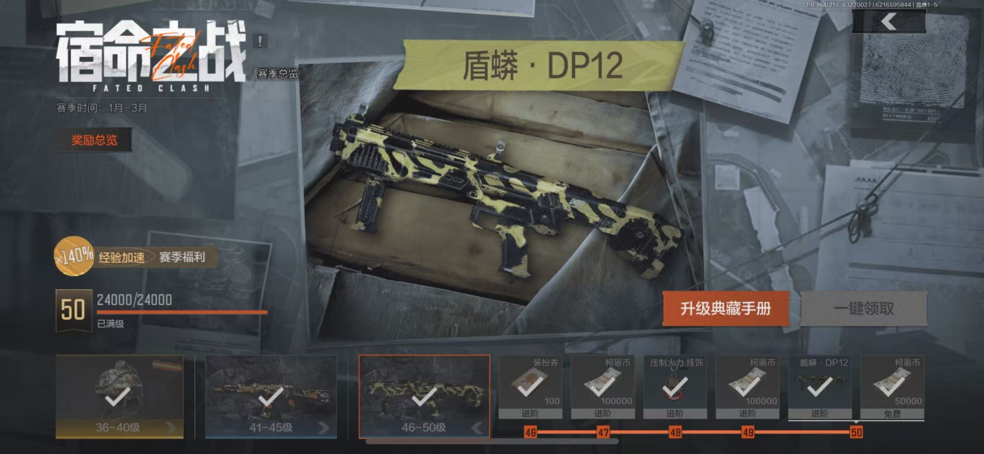 AQQM416429暗区突围账号详情图3