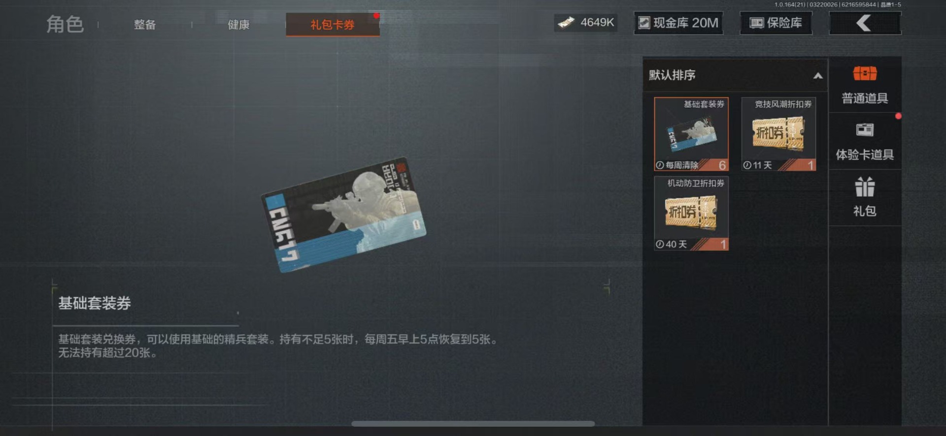 AQQM417811暗区突围账号详情图15