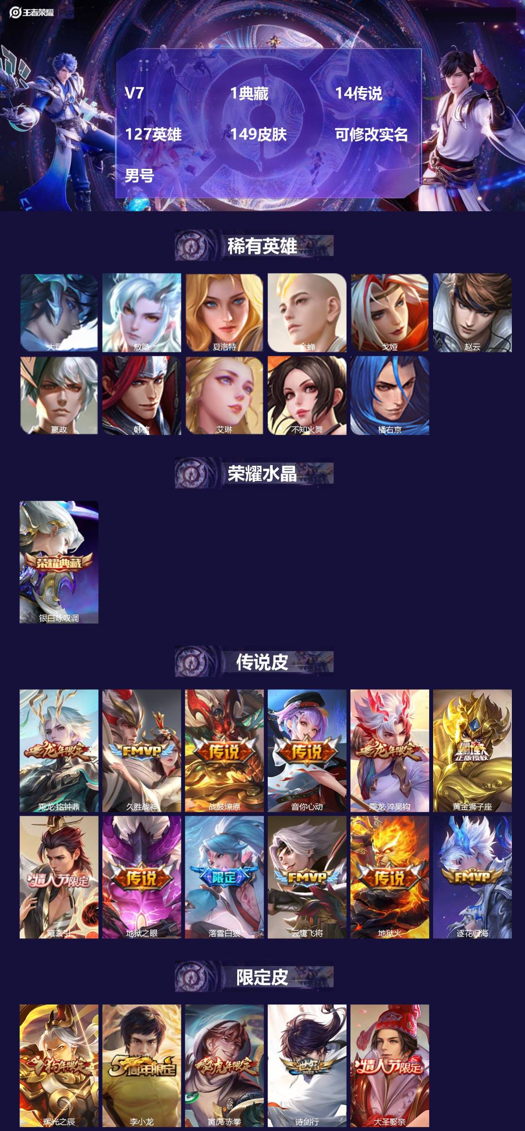 王者荣耀账号苹果QQ[]V7 1典藏 14传说 127英雄 149皮肤 可修改实名 男号 
【英雄全皮】敖隐全皮,孙权全
