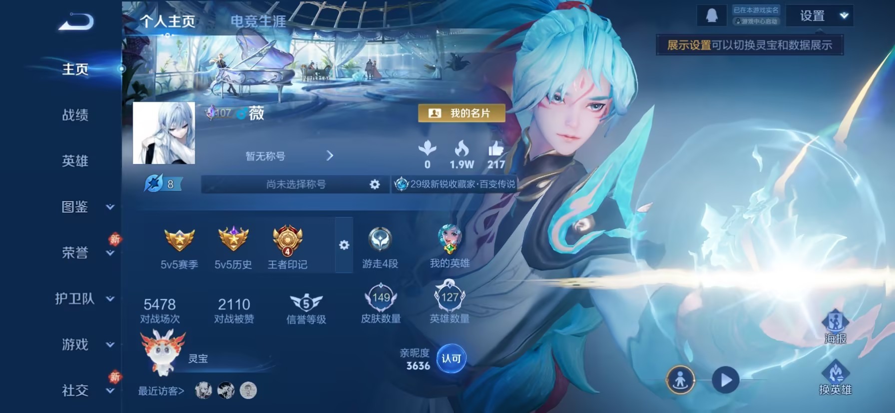 WZLX4255895王者荣耀账号详情图10