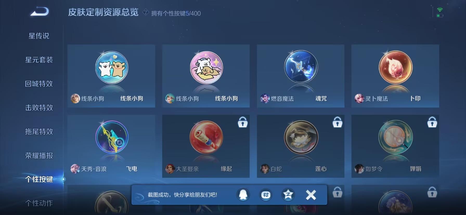 WZLX4255895王者荣耀账号详情图8