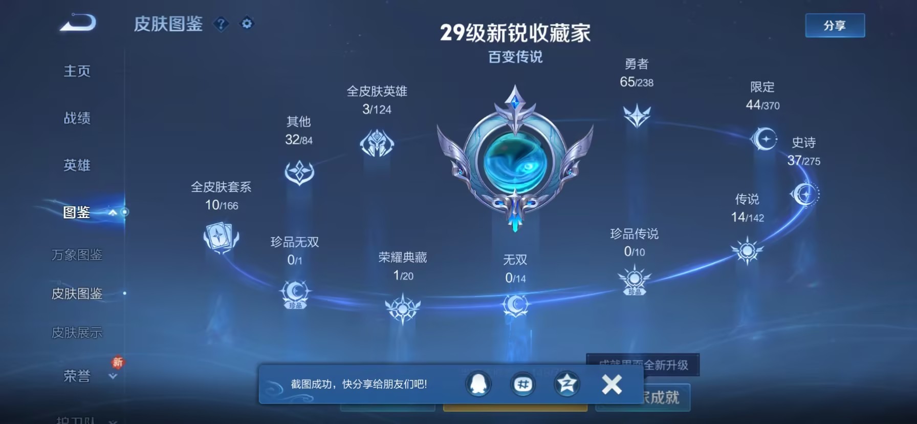 WZLX4255895王者荣耀账号详情图11