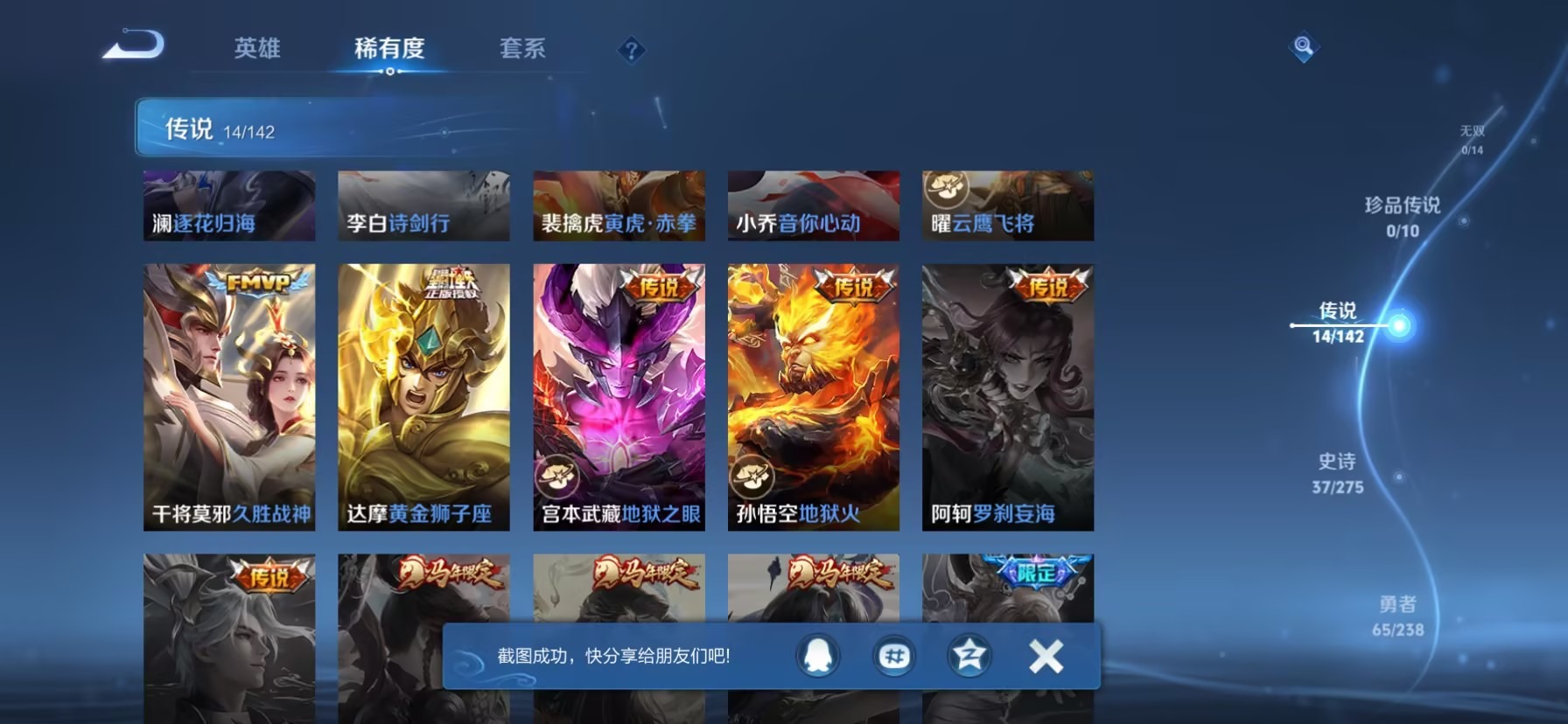 WZQM4274095王者荣耀账号详情图6