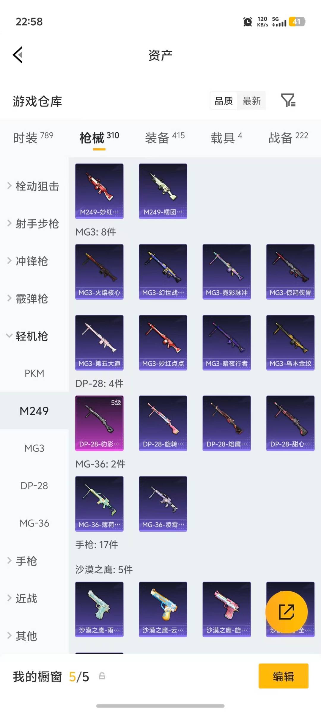 HPLX4141364和平精英账号详情图17