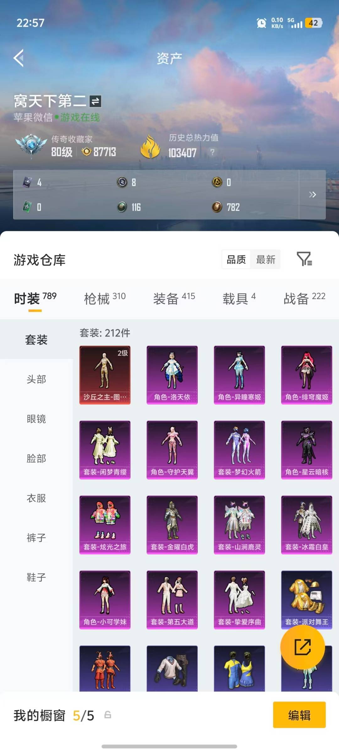 HPLX4141364和平精英账号详情图38