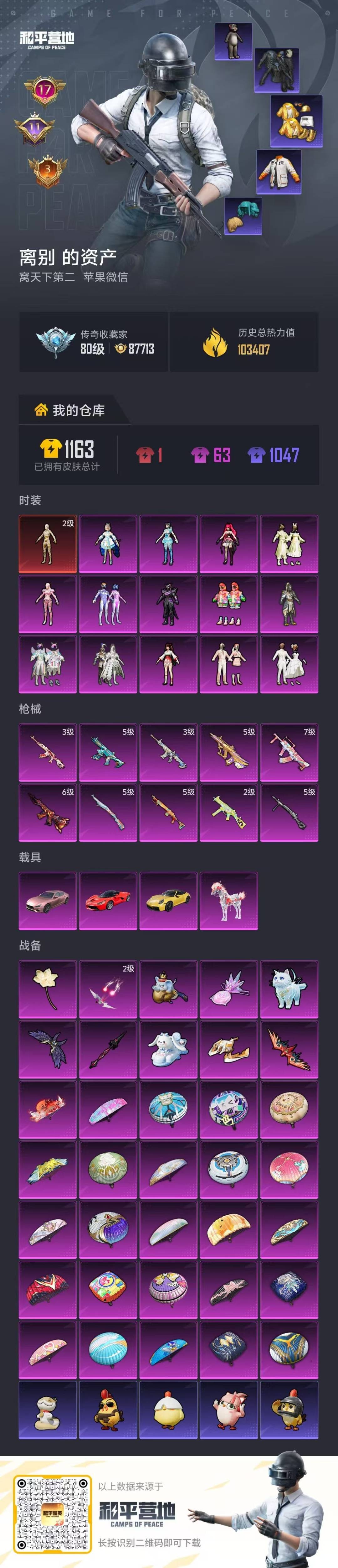 HPQM4153941和平精英账号详情图8