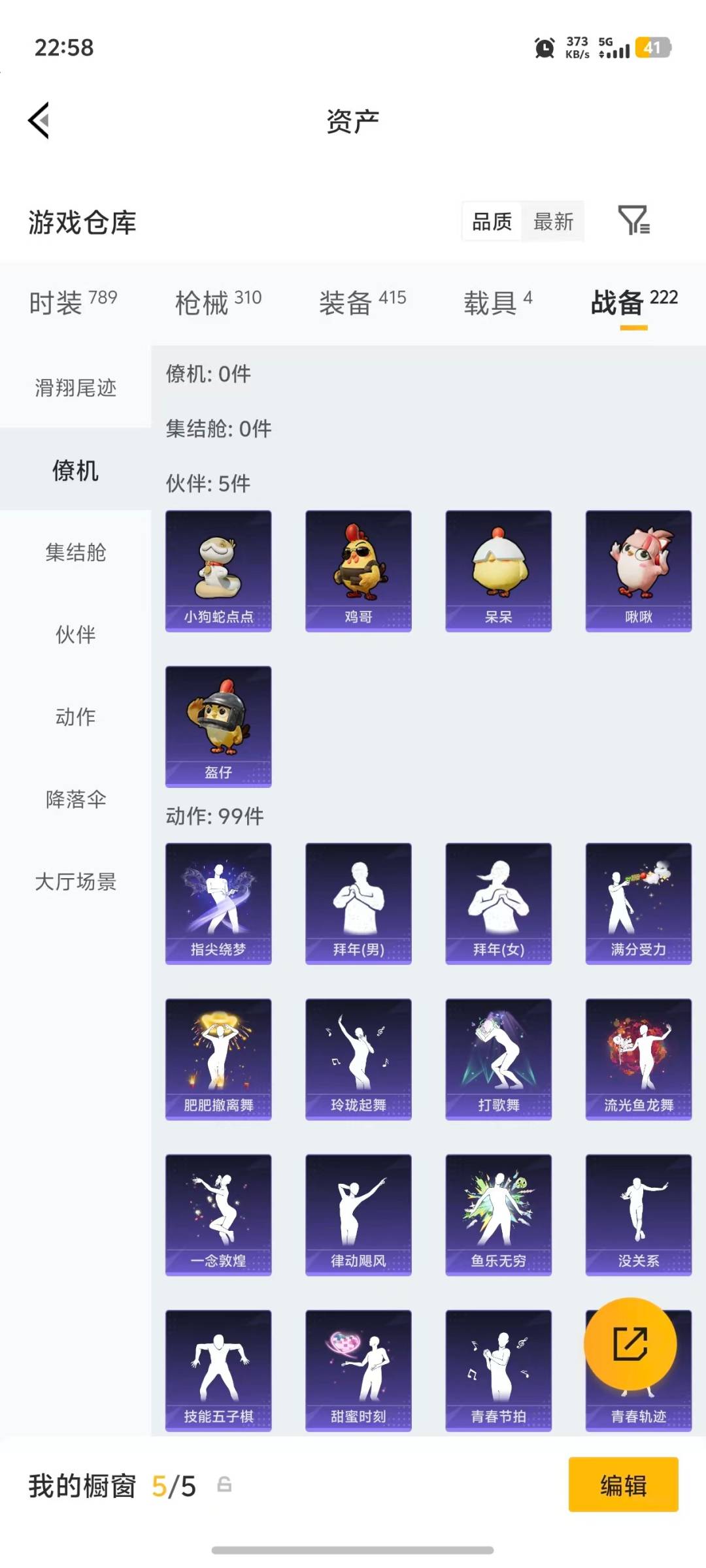 HPQM4153941和平精英账号详情图9