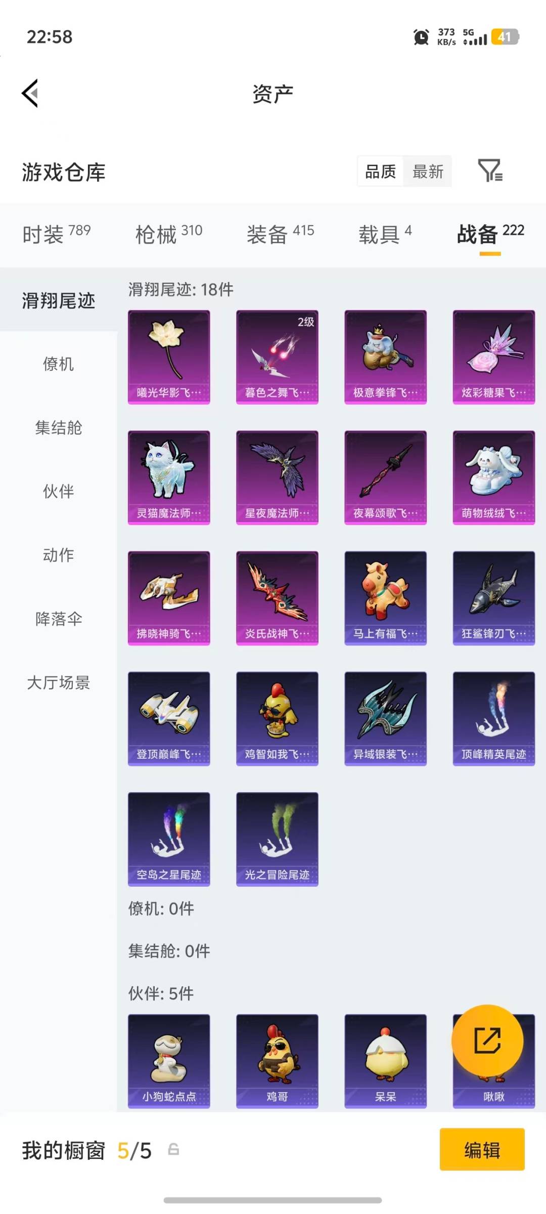 HPQM4153941和平精英账号详情图10